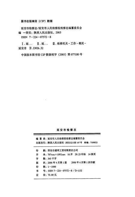 《延安市检察志》.pdf电子版_陕西省志预览图2