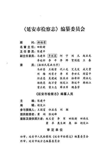 《延安市检察志》.pdf电子版_陕西省志预览图5