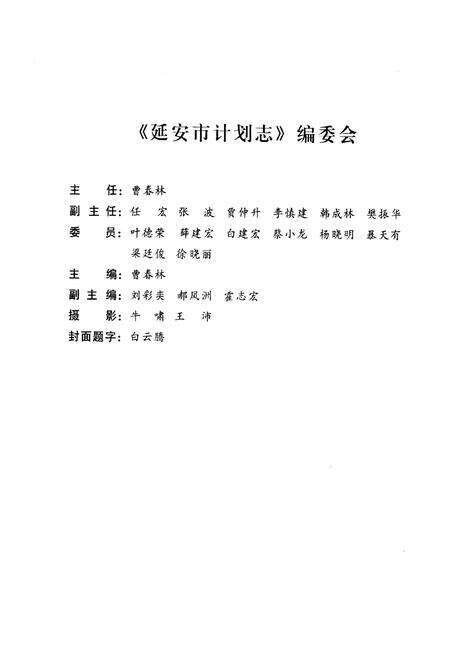 《延安市计划志》.pdf电子版_陕西省志预览图2