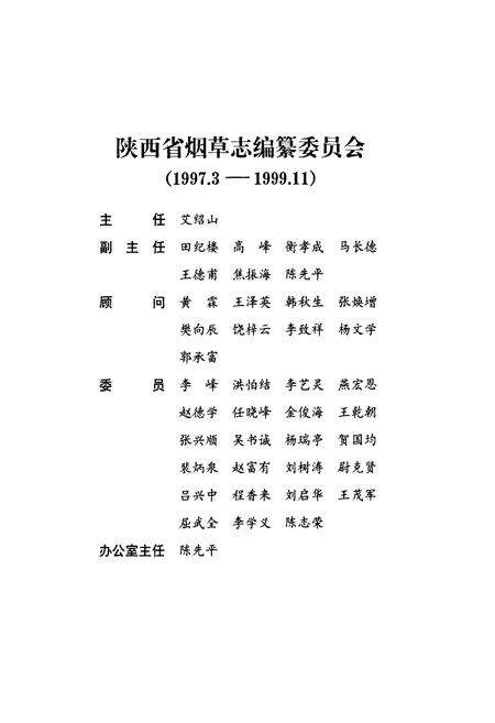 《延安卷烟厂志》.pdf电子版_陕西省志预览图4