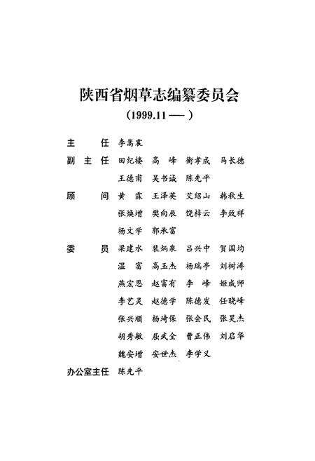 《延安卷烟厂志》.pdf电子版_陕西省志预览图5