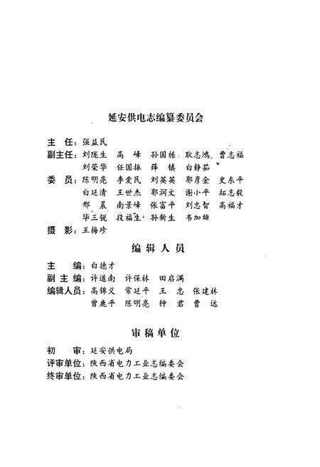 《延安供电志》.pdf电子版_陕西省志预览图3