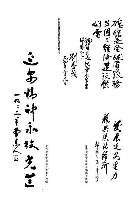 《延安供电志》.pdf电子版_陕西省志预览图5