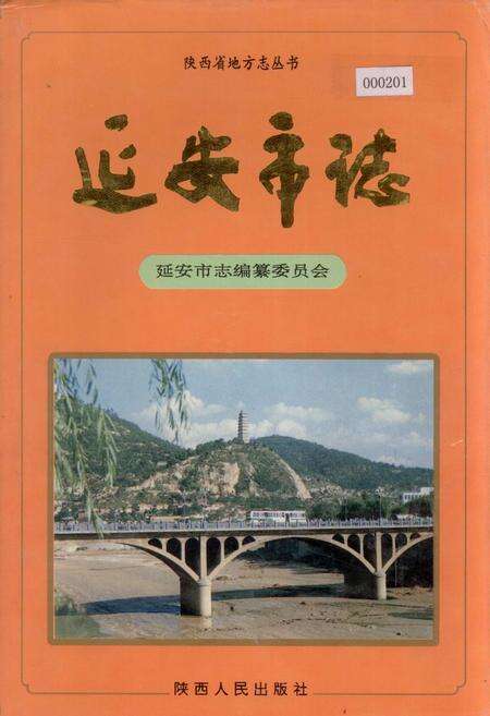 《延安市志》.pdf电子版_陕西省志缩略图