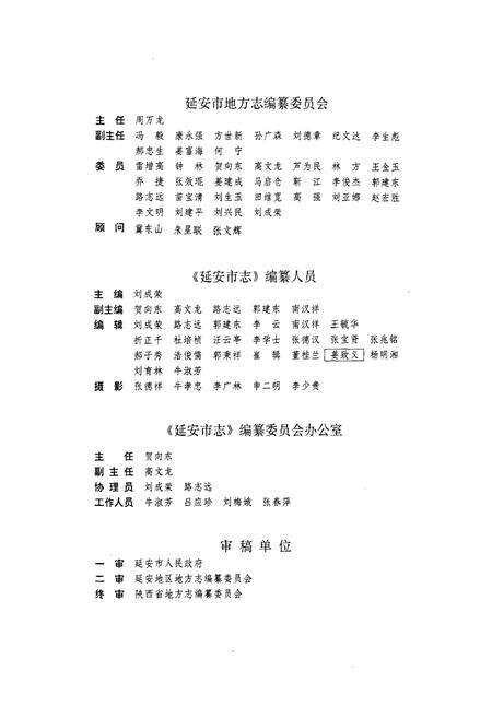《延安市志》.pdf电子版_陕西省志预览图4