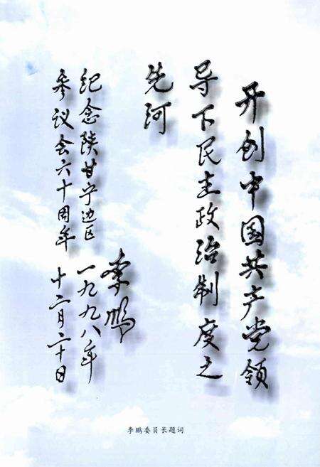 《延安市人民代表大会志》.pdf电子版_陕西省志预览图4