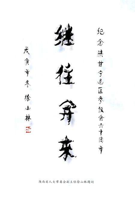 《延安市人民代表大会志》.pdf电子版_陕西省志预览图5