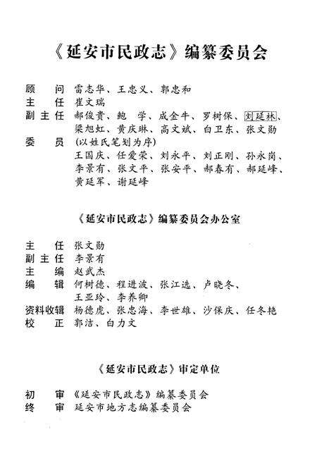 《延安市民政志》.pdf电子版_陕西省志预览图4