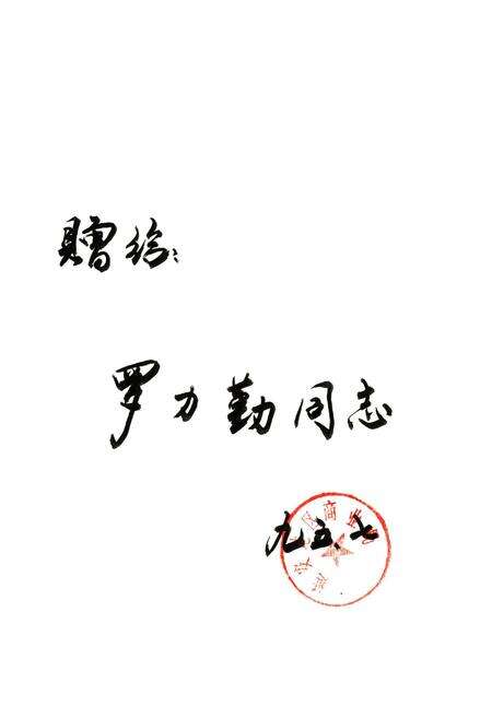 《延安地区商业志》.pdf电子版_陕西省志预览图1