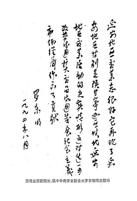 《延安地区商业志》.pdf电子版_陕西省志预览图5