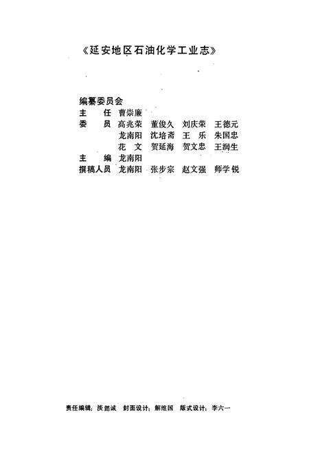 《延安地区石油化学工业志》.pdf电子版_陕西省志预览图2