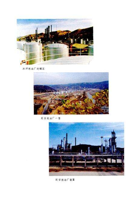 《延安地区石油化学工业志》.pdf电子版_陕西省志预览图5