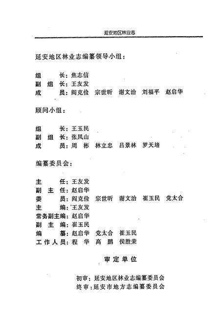 《延安地区林业志》.pdf电子版_陕西省志预览图4