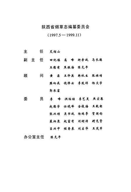 《延安地区烟草志》.pdf电子版_陕西省志预览图2