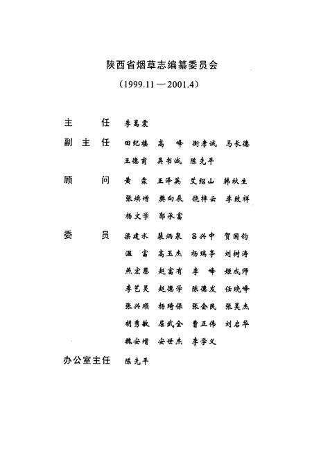 《延安地区烟草志》.pdf电子版_陕西省志预览图3