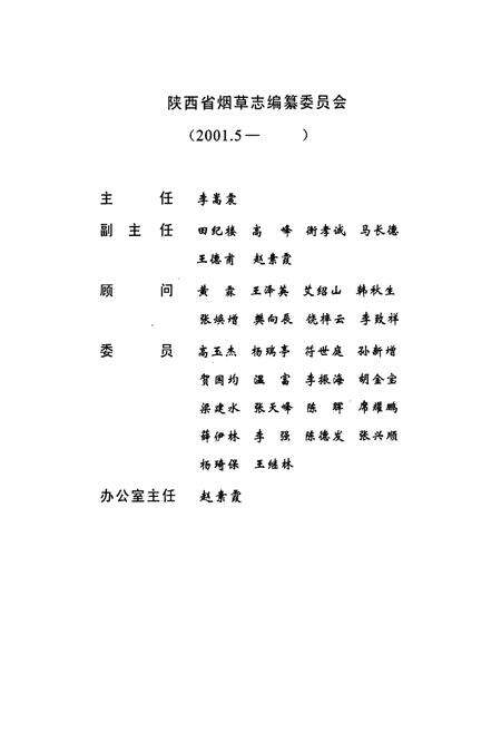 《延安地区烟草志》.pdf电子版_陕西省志预览图4