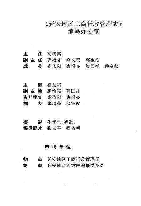 《延安地区工商行政管理志》.pdf电子版_陕西省志预览图2