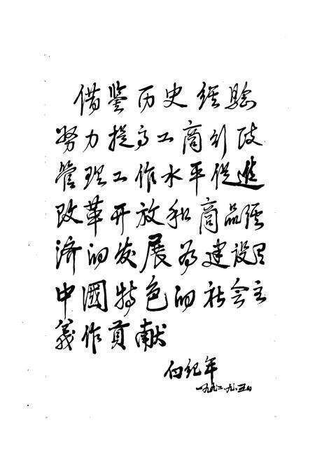 《延安地区工商行政管理志》.pdf电子版_陕西省志预览图4