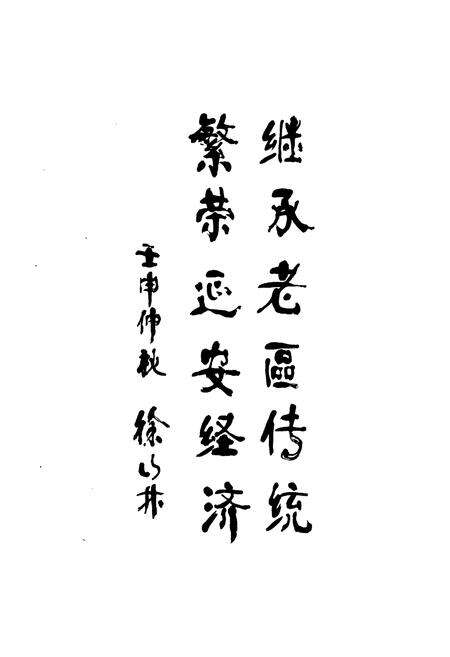 《延安地区工商行政管理志》.pdf电子版_陕西省志预览图5