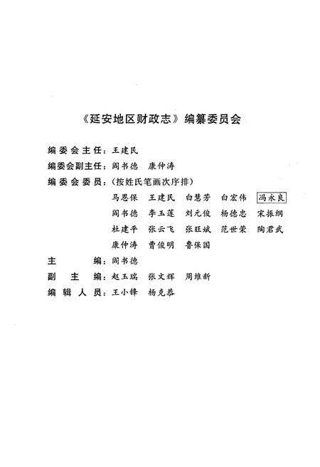 《延安地区财政志》.pdf电子版_陕西省志预览图2