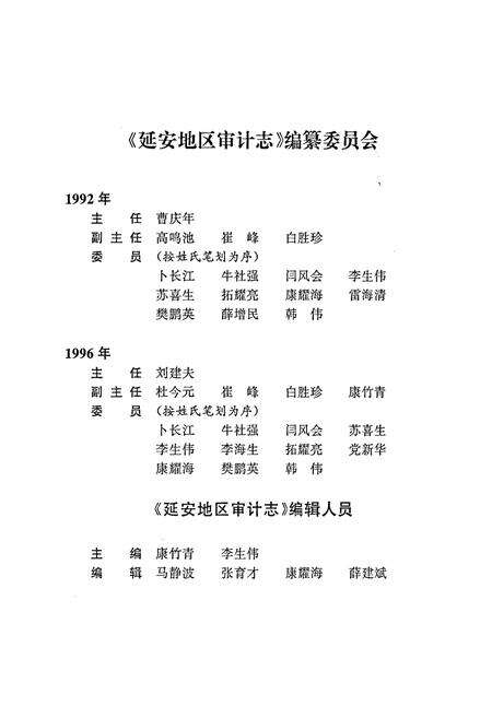 《延安地区审计志》.pdf电子版_陕西省志预览图4