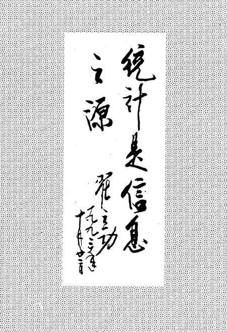 《延安地区统计志》.pdf电子版_陕西省志预览图3