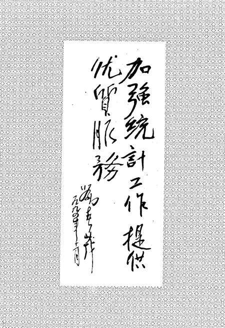 《延安地区统计志》.pdf电子版_陕西省志预览图5