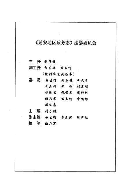 《延安地区政务志》.pdf电子版_陕西省志预览图2
