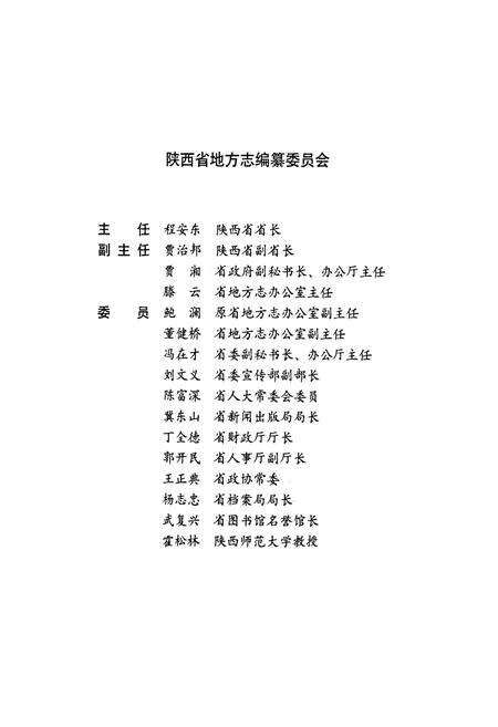 《延安地区志》.pdf电子版_陕西省志预览图2