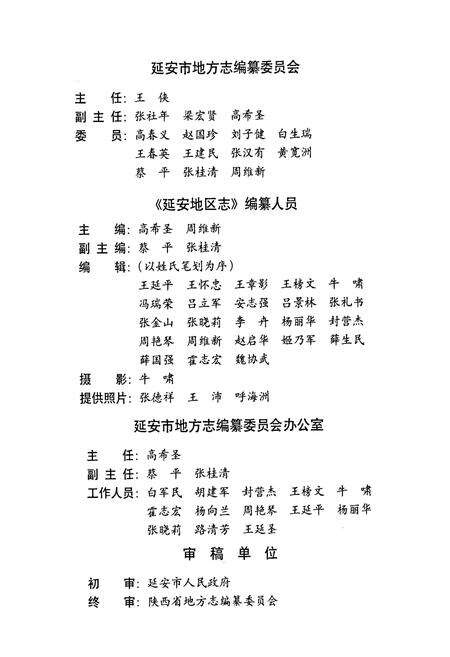 《延安地区志》.pdf电子版_陕西省志预览图4