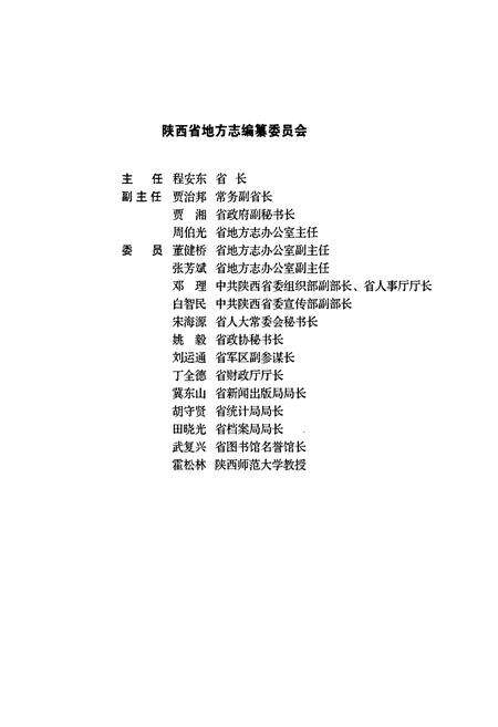 《咸阳市志 二》.pdf电子版_陕西省志预览图2