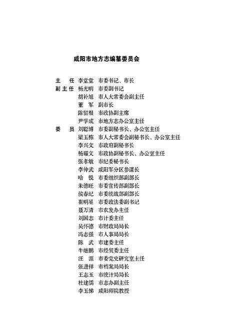 《咸阳市志 二》.pdf电子版_陕西省志预览图3