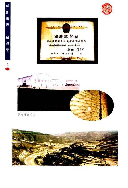 《咸阳市志 二》.pdf电子版_陕西省志预览图5