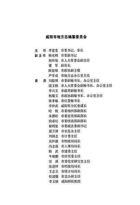 《咸阳市志 三》.pdf电子版_陕西省志预览图3