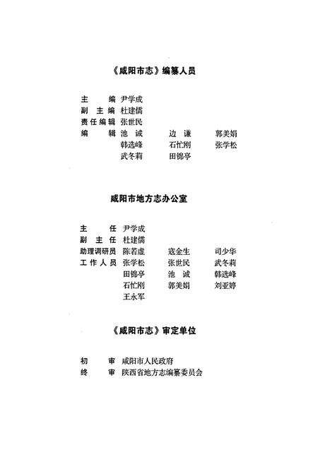 《咸阳市志 三》.pdf电子版_陕西省志预览图5