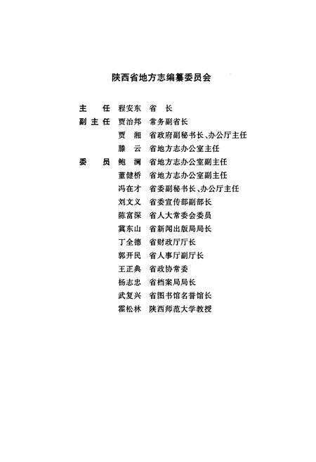 《咸阳市志 四》.pdf电子版_陕西省志预览图2