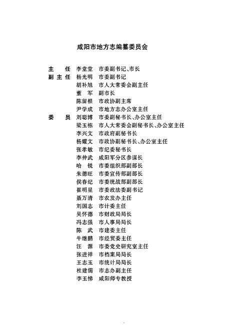 《咸阳市志 四》.pdf电子版_陕西省志预览图3