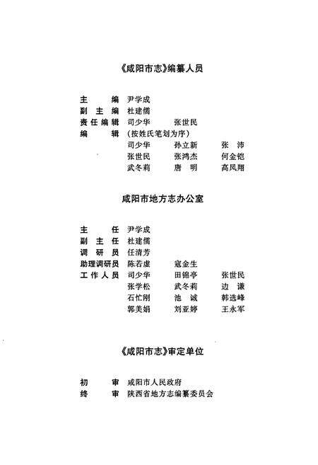 《咸阳市志 四》.pdf电子版_陕西省志预览图4