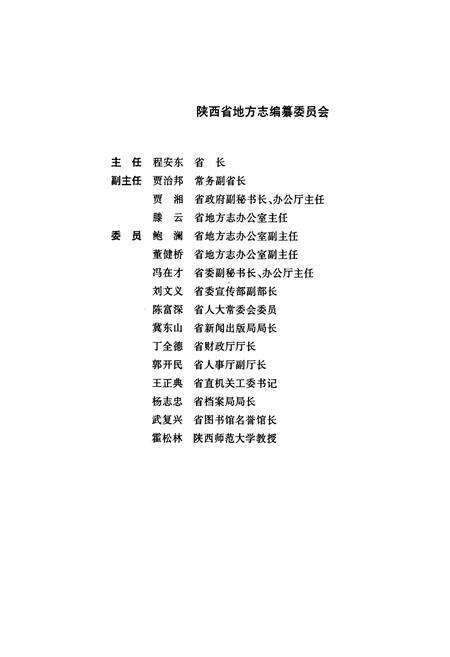 《咸阳市志 五》.pdf电子版_陕西省志预览图2