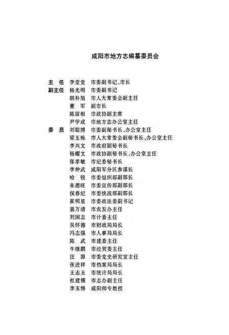 《咸阳市志 五》.pdf电子版_陕西省志预览图3