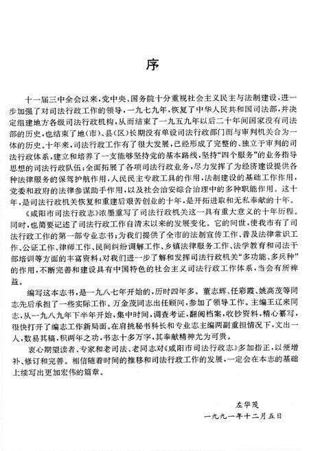 《咸阳市司法行政志》.pdf电子版_陕西省志预览图2