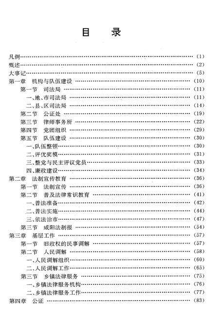 《咸阳市司法行政志》.pdf电子版_陕西省志预览图3
