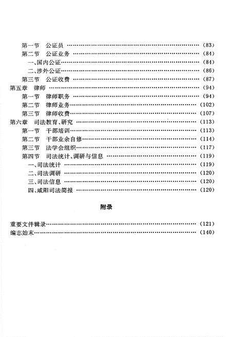 《咸阳市司法行政志》.pdf电子版_陕西省志预览图4