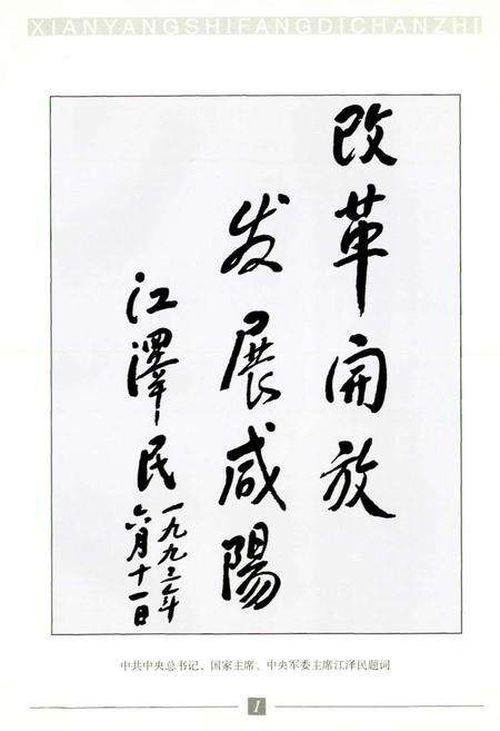 《咸阳市房地产志》.pdf电子版_陕西省志预览图2