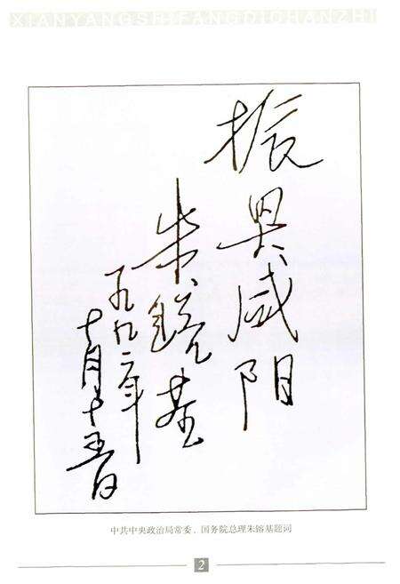 《咸阳市房地产志》.pdf电子版_陕西省志预览图3