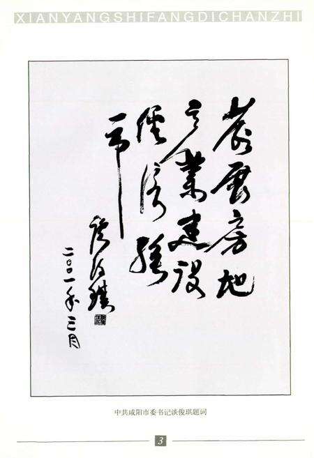 《咸阳市房地产志》.pdf电子版_陕西省志预览图4