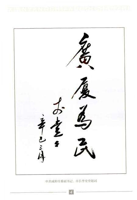 《咸阳市房地产志》.pdf电子版_陕西省志预览图5