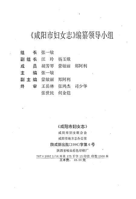 《咸阳市妇女志》.pdf电子版_陕西省志预览图3