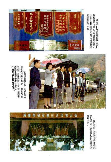 《咸阳市妇女志》.pdf电子版_陕西省志预览图5