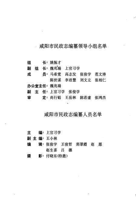 《咸阳市民政志》.pdf电子版_陕西省志预览图5